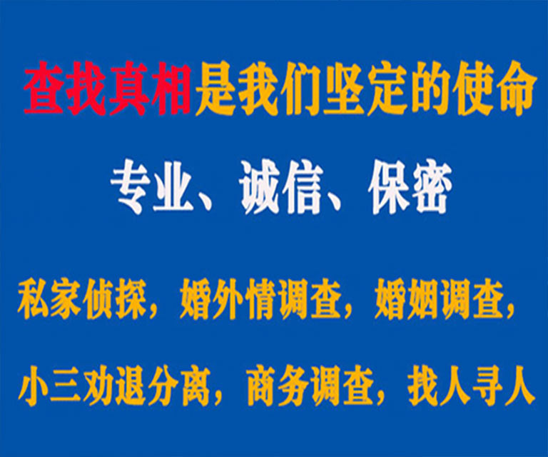 元谋私家侦探哪里去找？如何找到信誉良好的私人侦探机构？